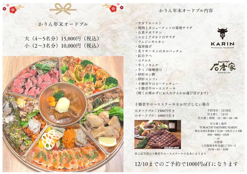 年末オードブル